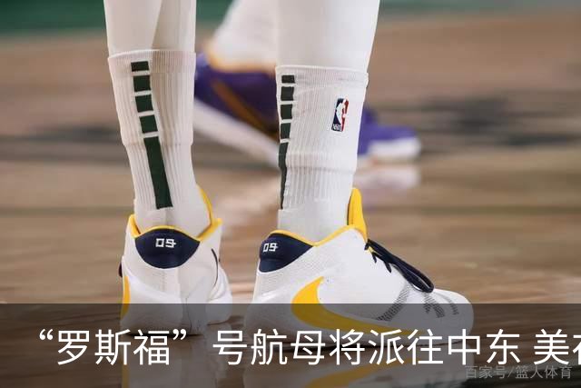 “罗斯福”号航母将派往中东 美在中东将增兵约万人